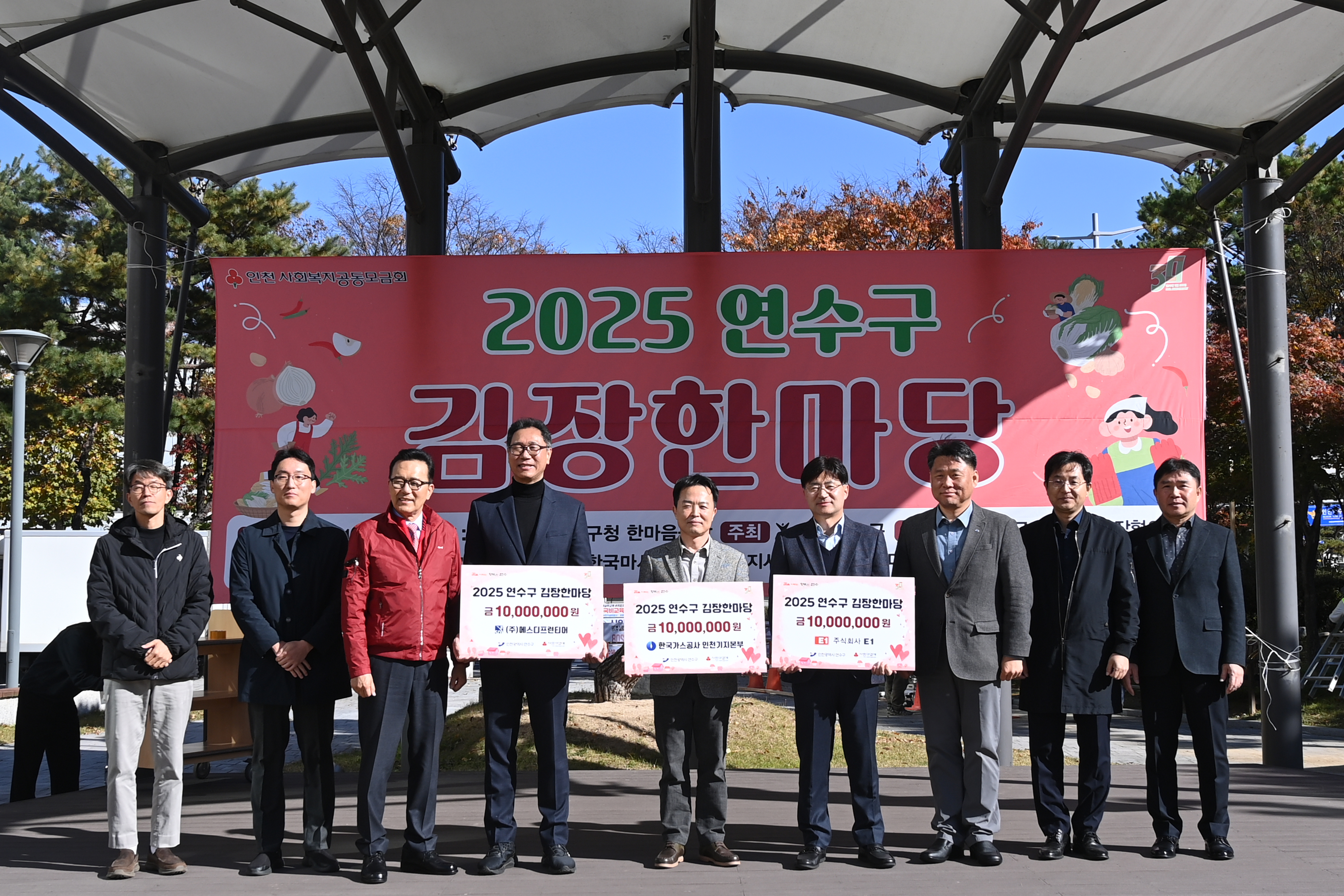 연수구는 지난 10일 구청 한마음광장에서 지역 내 취약계층의 따뜻한 겨울나기를 위한 2025 연수구 김장한마당을 개최했다